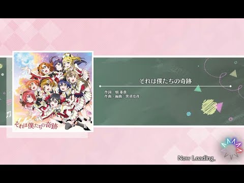 【スクスタ♯2】μ's編:それは僕たちの奇跡 初見プレイ♪