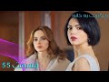 سریال بازگشت به خانه دوبله فارسی قسمت 55 Bazgasht Be Khaneh 