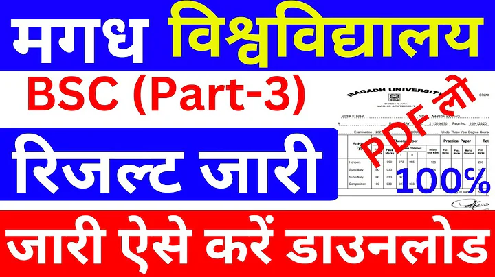 magadh university bsc, ba part3 result 2019-22| magadh university part 3 result download kaise kare