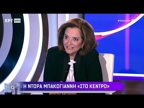 Η Ντόρα Μπακογιάννη στην τηλεόραση της ERT NEWS με τον Γιώργο Κουβαρά