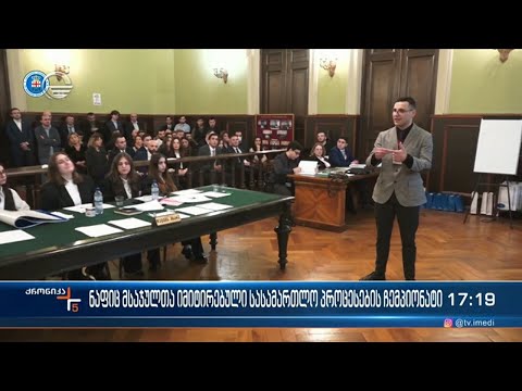 ქრონიკა 17:00 საათზე  - 19 თებერვალი, 2024 წელი