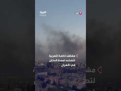 انفجارات وهبوب الدخان في طهران