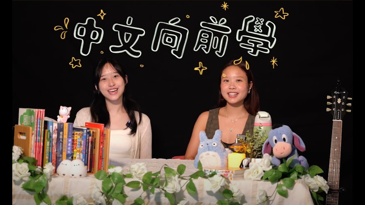 Chinese learning journey 分享學習中文經驗 (感謝宇晨剪接！） - YouTube