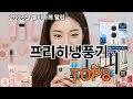 프리히냉풍기 쿠팡 리뷰 특집 - 쿠팡 고수만 아는 제품