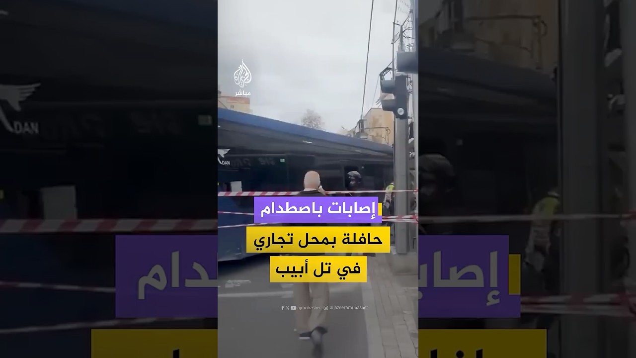 إصابات باصطدام حافلة بمحل تجاري في تل أبيب