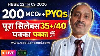 💻 HBSE 12th Computer Science 2026 ONE SHOT | 200 MCQs + PYQs| पूरा सिलेबस  with PDF | 35+/40 पक्का 💯