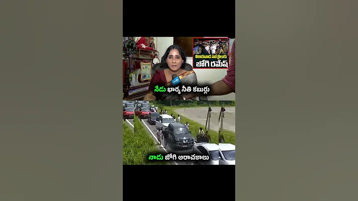 Karma never leaves anyone... Jogi Ramesh Wife Emotional On Her Husband Arrested | Chandrababu