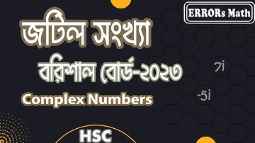 Complex Number Barishal Board 2023 জটিল সংখ্যা ERRORs Math #board question  #hsc  #complexnumbers