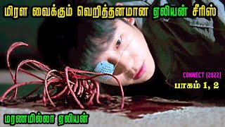 மிரள வைக்கும் வெறித்தனமான ஏலியன் சீரிஸ் | connect 2022 Korean drama episode explain in tamil