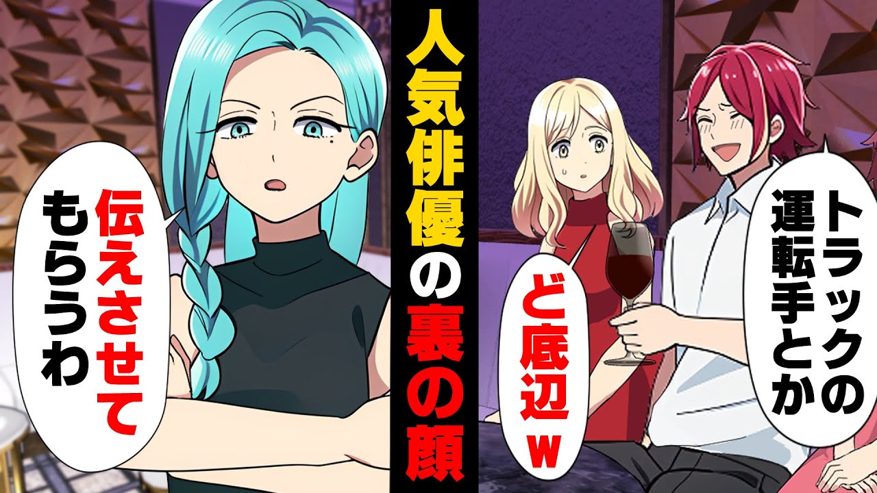 【漫画】「トラック運転手とか底辺しかいねーよw」俳優を目指して苦しい家計の中頑張っている俺とそれを支えてくれる母。だが、人気の先輩俳優に連れられて来たところで..→「みんな聞いてるわよ」喧嘩したら..