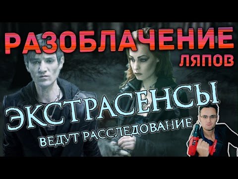 «Стб Экстрасенсы Ведут Расследование Смотреть 2016» / 1991
