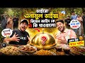 ৫ বছর পর YouTube এ ফিরে Special Surprise Treat! 😱🍗 | Food Vlog Bangla | Zisan Zahid