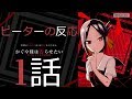 【海外の反応 アニメ】 かぐや様は告らせたい 1話 戦争と恋愛に慈悲は許されない アニメリアクション  Kaguya sama Love Reaction