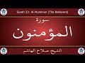 القرآن الكريم بصوت صلاح الهاشم سورة المؤمنون القرآن الكريم بصوت صلاح الهاشم سورة المؤمنون