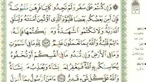 ♥♡{{سورة البقرة من اية 283 الى اية 286 والنهاية }♥