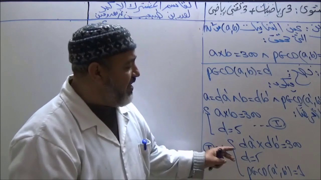 تطبيقات على القاسم المشترك  الكبر  تطبيق الثاني