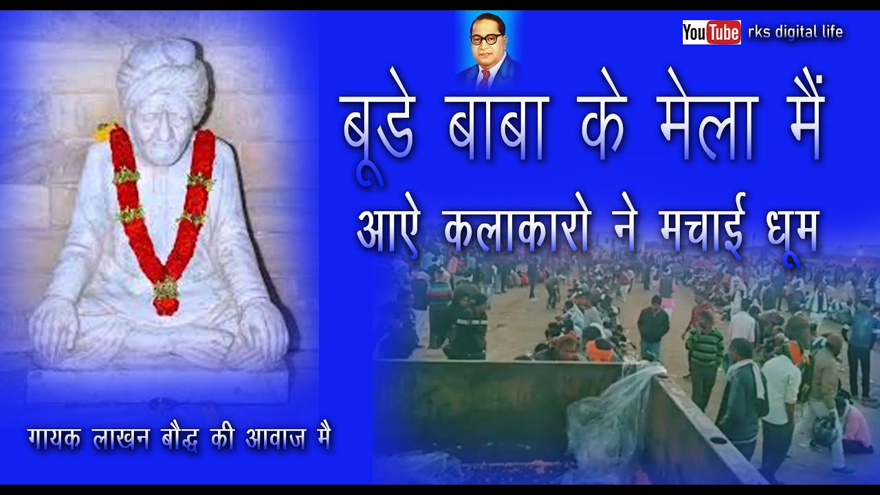 GAYAK LAKHAN BOUDH # CHETABNI BHAJAN