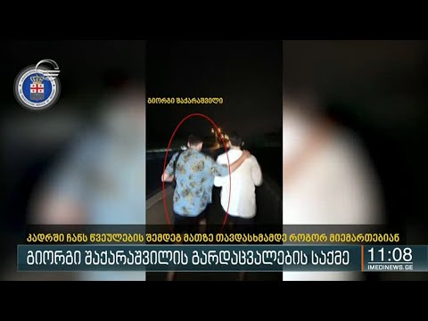 ქრონიკა 11:00 საათზე - 28 ივნისი, 2020 წელი