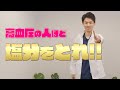 高血圧の方!!血圧を下げたかったら塩分をとれ!!