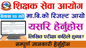 मा.वि. शिक्षक को रिजल्ट आयो l Mavi Teachers Result 2079 l Teachers Result l Tsc Result