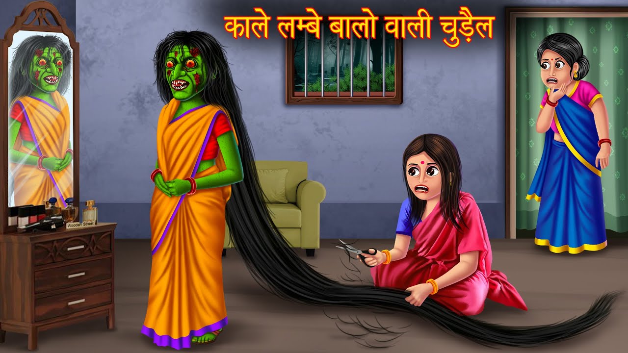 काले लम्बे बालो वाली चुड़ैल | Long Black Hair Witch | Horror Stories ...