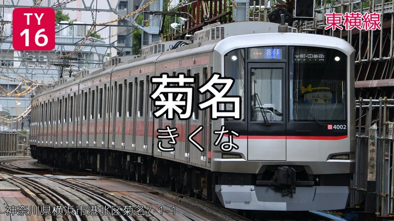 重音テトが「月に叢雲華に風」で東急の駅名を歌います