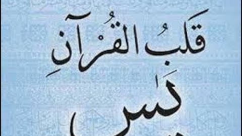 سورة يس تلاوة الشيخ سامح علوش