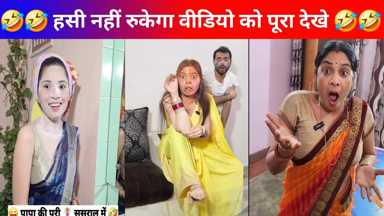 सास बहु के रगड़े झगड़े🤣🤣 | very funny video | funny fai | #funnycomedy 