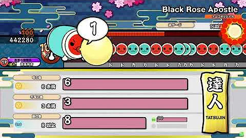 太鼓の達人 十段 コツ