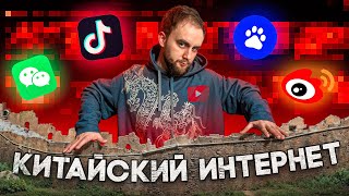 ЖИЗНЬ БЕЗ YOUTUBE: КИТАЙСКИЙ ОПЫТ | #ШО 36