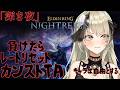 【清楚系Vtuber】#２０６　負けたらレートリセット！カンストTA！「深き夜」野良マルチ 深度３ レート３７５０～　Twitch同時配信 【 ELDEN RING NIGHTREIGN 】