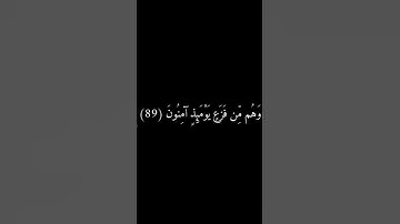 من جاء بالحسنة فله خيرٌ منها|#سورة النمل|#عبدالرحمن مسعد #quran #القرآن_الكريم #اطمأن