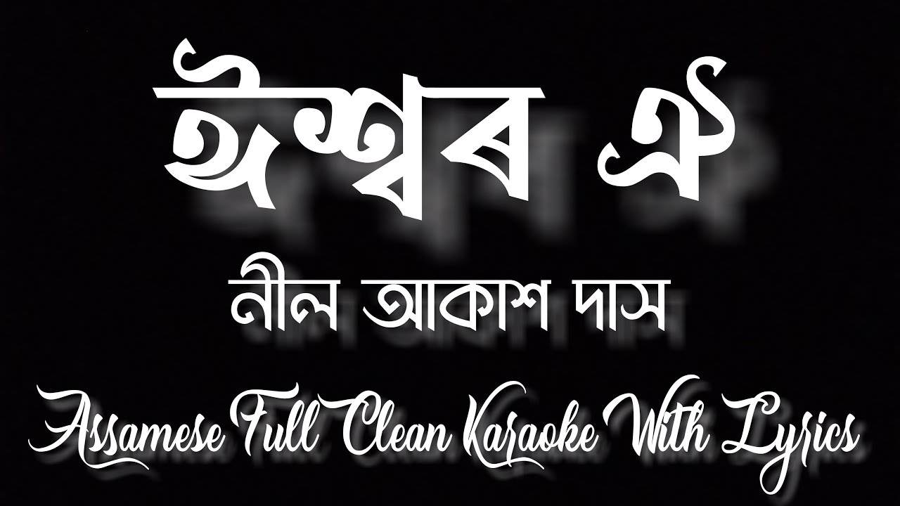 Ishwar Oi Bogi Bogi Neel Akash Das  Assamese Full Clean Karaoke With Lyrics  HQ Clean Karaoke