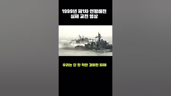 연평해전, 그날 바다에 남겨진 이름들