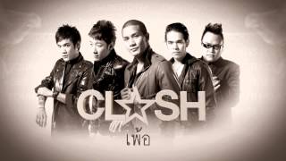 Clash - เพ้อ chords