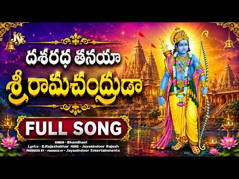 LORD BADRACHALA SEETHA RAMA NEW SONG 2026 | DASHARATHA THANAYA | FULL VIDEO SONG | JAI SRI RAM