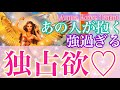 【有料級🔮】独占欲に沸くお相手の心の内側を丸裸に👀💕あなたの愛しい部分や魅力についても超絶深掘りしました❤️驚く程当たる個人鑑定級恋愛タロット占い🕊オラクルカードリーディング💕ルノルマン
