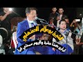 البارح كنا عشرة واليوم سمحتي فيا