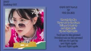 [#OST] 하진 (HAJIN), TRPP - UP, Sins [구경이 (Inspector Koo) OST Part.2] | 가사, Lyrics
