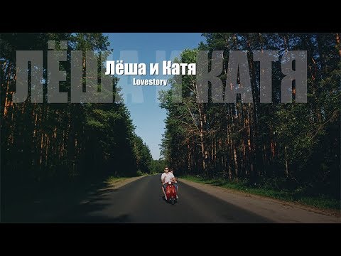 Ландыши катя и леха фото