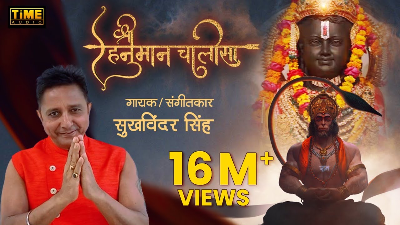     Shri Hanuman Chalisa  Sukhwinder Singh  Official Video Song  TIME AUDIO