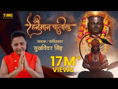 श्री हनुमान चालीसा | Shri Hanuman Chalisa | Sukhwinder Singh | Official Video Song | TIME AUDIO