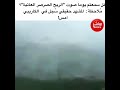 صوت الريح صرصر عاتية