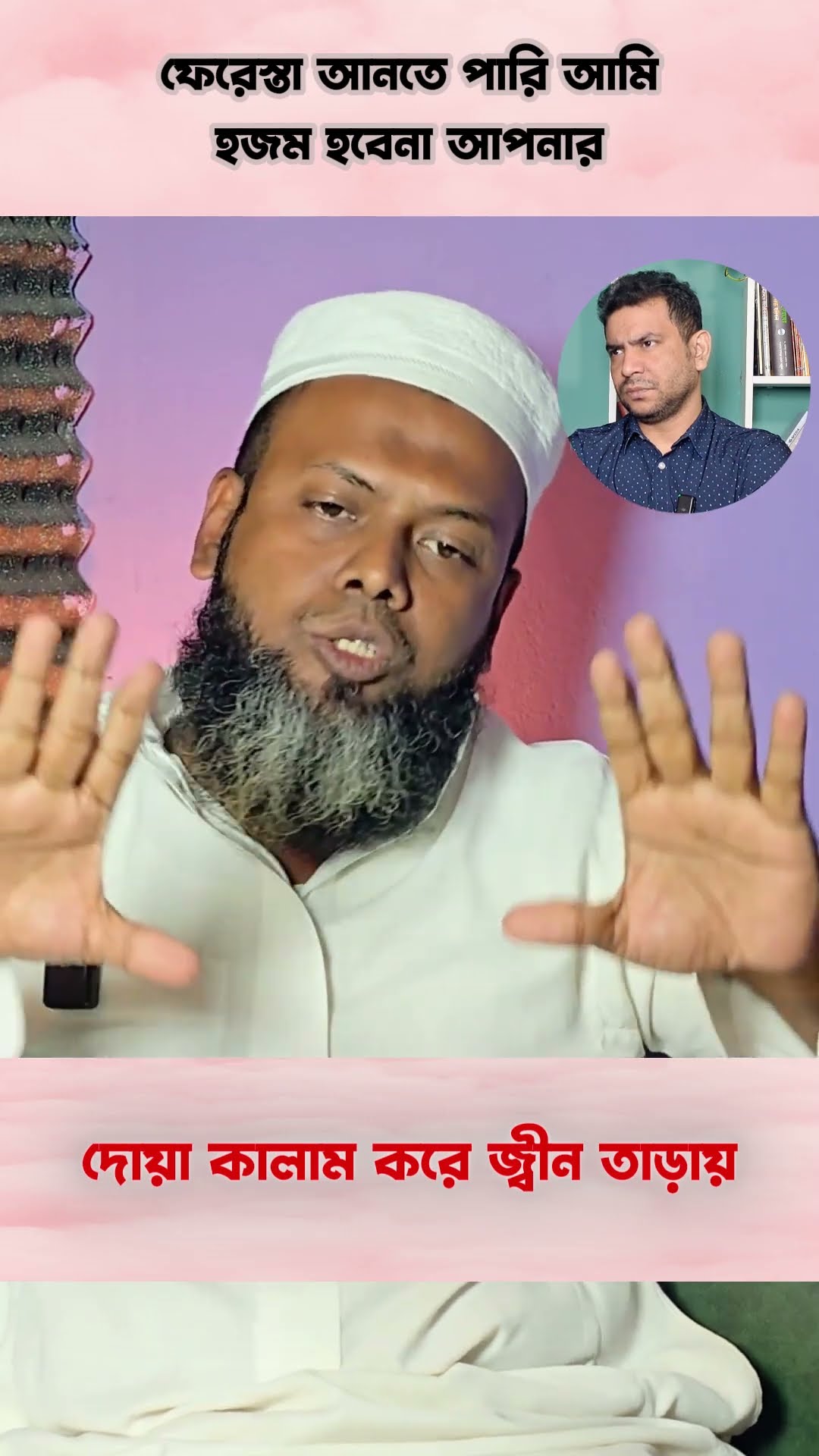 দোয়ার জোড়ে সব হয় #shorts #comedy #reels