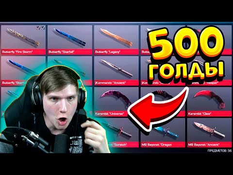 СОБРАЛ ОЧЕНЬ КРАСИВЫЙ ИНВЕНТАРЬ ЗА 500 ГОЛДЫ В STANDOFF 2 0.15.1