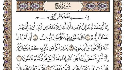 سورة نوح مكتوبة - خالد الجليل