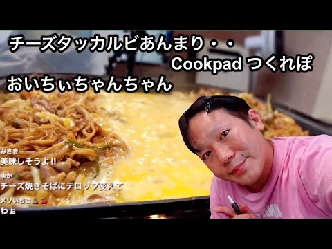 藤沢なな 焼きそばチーズタッカルビ食べる Youtube 藤沢なな 焼きそばチーズタッカルビ食べる Youtube