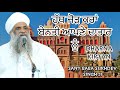 Hath jhord kraa benti apne dataar nu  sant baba suk.ev singh ji  dharna kirtan