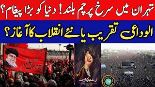 Farewell That Shook the World | Millions Mourn in Tehran | Funeral pray Syed Ali khamnaie | Iran