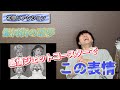 【初見】"SEKAI NO OWARI 銀河街の悪夢"